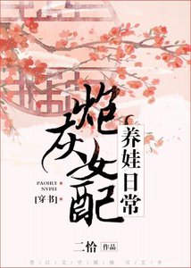 首輔嬌妻帶球跑