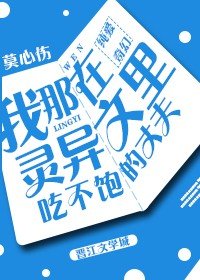 我那吃不飽的丈夫