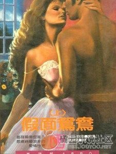 假面鴛鴦