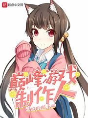 巔峯遊戲製作人