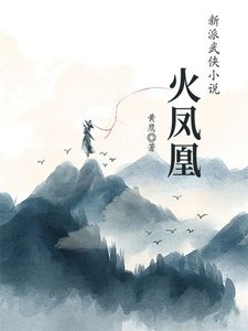 火鳳凰