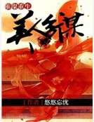 璀璨重生：美人多謀