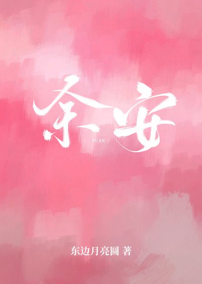 餘安