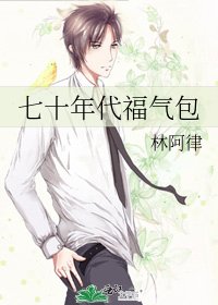 七十年代福气包