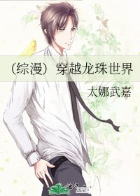 （综漫）穿越龙珠世界